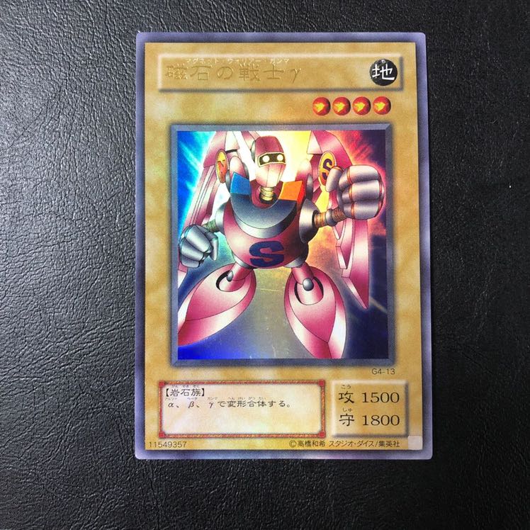 【専用出品】磁石の戦士 3枚セット