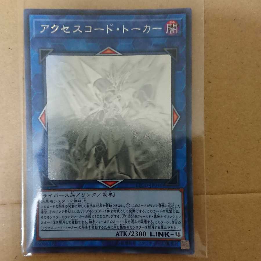 アクセスコード・トーカー ホログラフィックレア