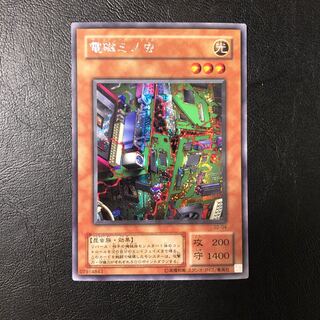 電磁ミノ虫 シークレットレア