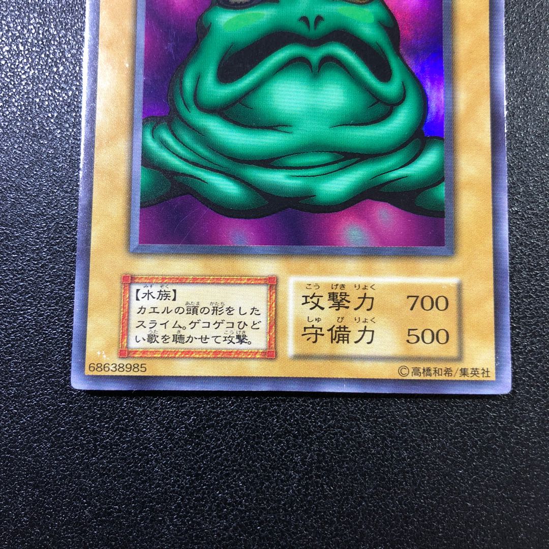 【UR】カエルスライム【ウルトラレア】