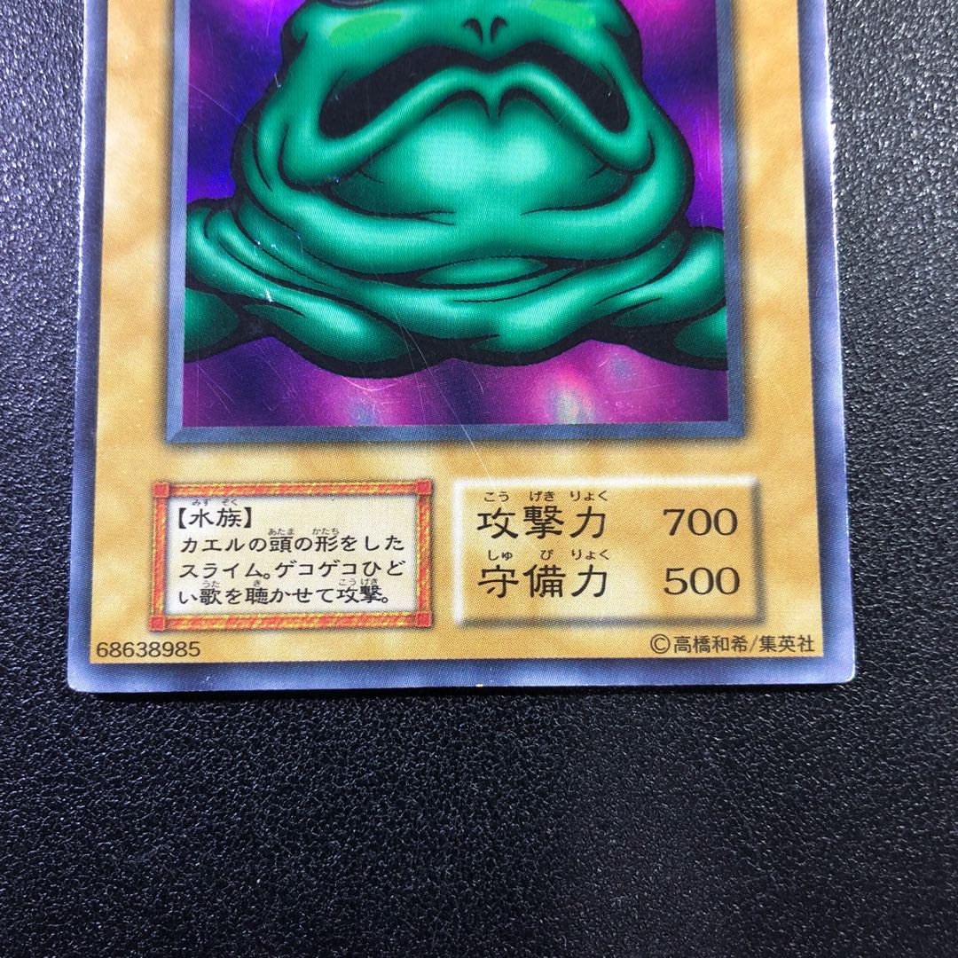 【UR】カエルスライム【ウルトラレア】