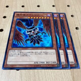 堕天使スペルビア ノーマル 3枚