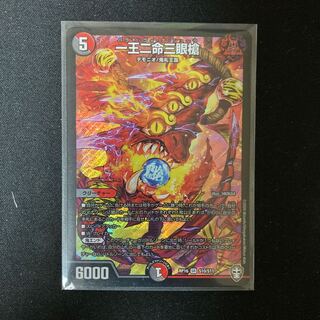 一王二命三眼槍 SR