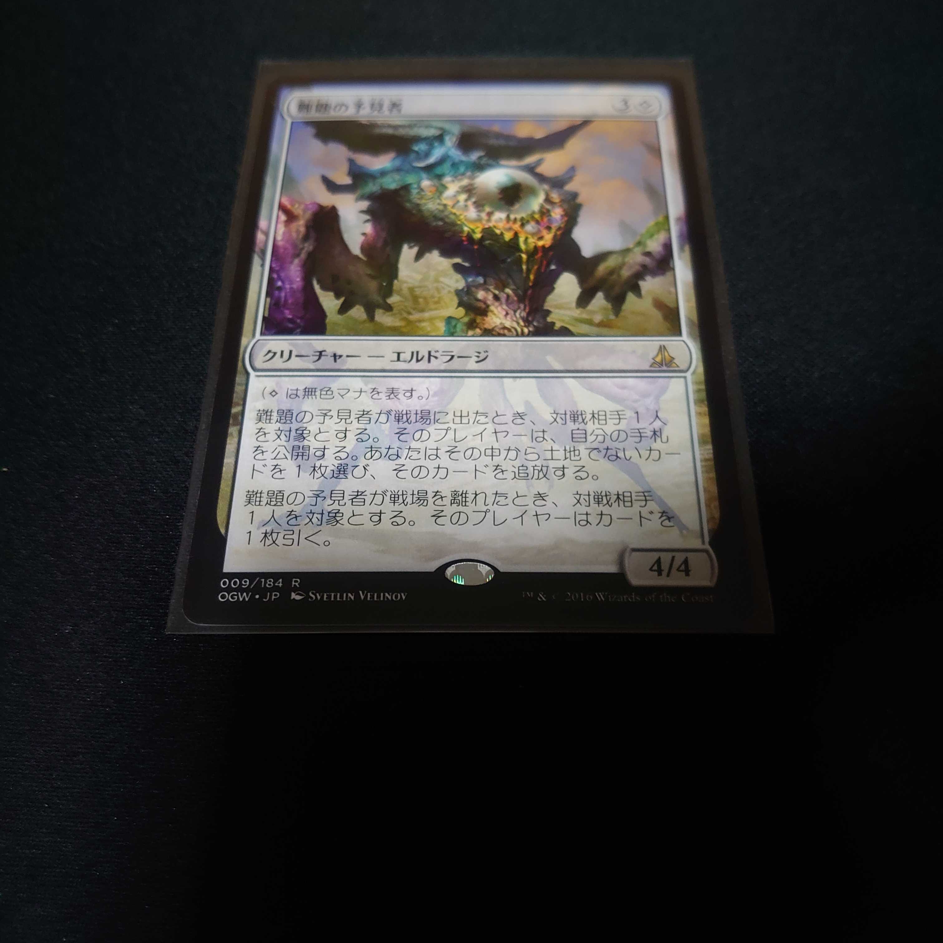 イカっち様専用 難題の予見者 日本語 ゲートウォッチの誓い