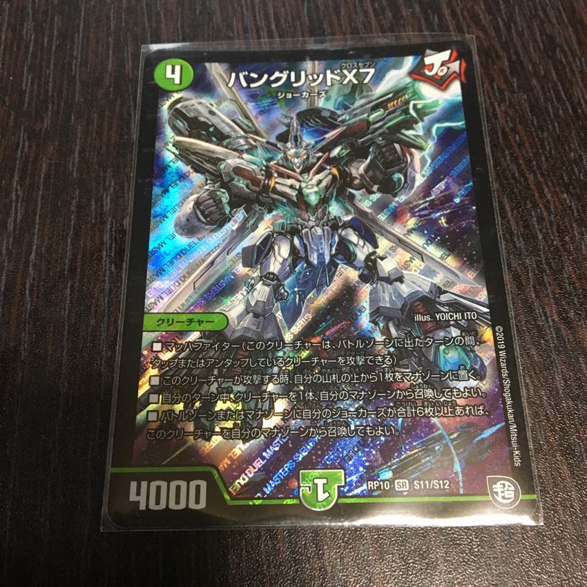 バングリッドX7 1枚