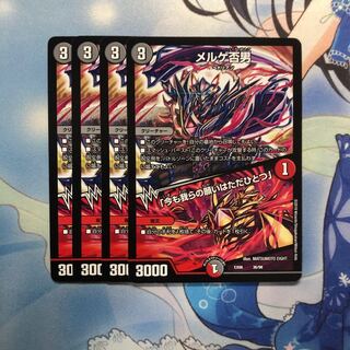 メルゲ否男｜「今も我らの願いはただひとつ」　4枚