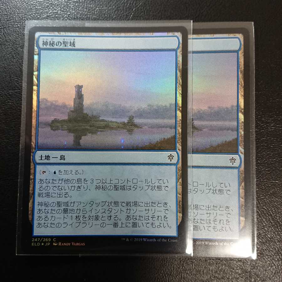 【タイムセール】神秘の聖域 日本語版Foil2枚セット