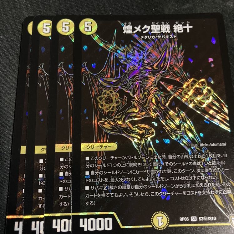 煌メク聖戦 絶十 SE