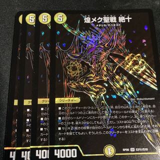 煌メク聖戦 絶十 SE