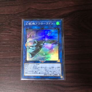 幻獣機アウローラドン