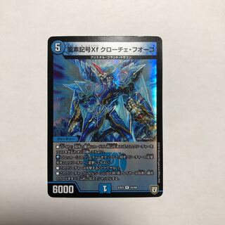 龍素記号Xf クローチェ・フオーコ R-foil