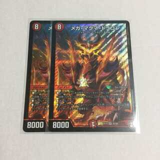 メガ・マグマ・ドラゴン ×2