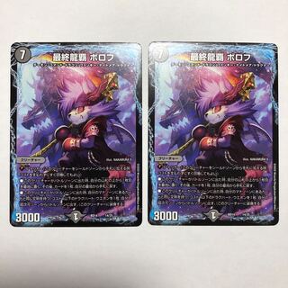 最終龍覇 ボロフ