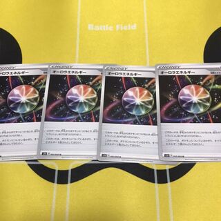 オーロラエネルギー 4枚セット