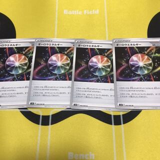 オーロラエネルギー 4枚セット