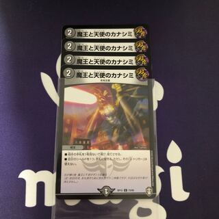 魔王と天使のカナシミ