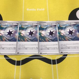 キャプチャーエネルギー 4枚セット