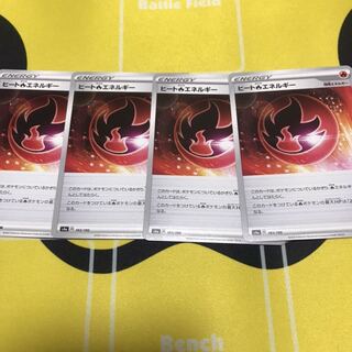 ヒート炎エネルギー 4枚セット