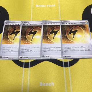 スピード雷エネルギー 4枚セット