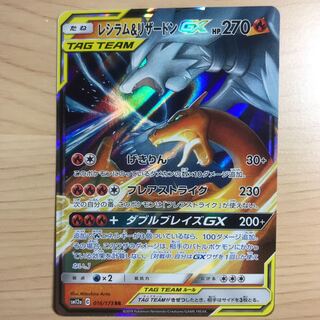 【1枚380円】レシラム&リザードンGX sm10 sm12a 在庫7枚