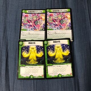 ステップル 再誕の社