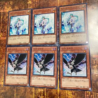 遊戯王★DDクロウ、エフェクト・ヴェーラー★ノーマル各三枚★