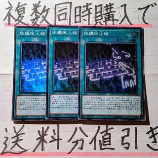 【ごろしょー 同時購入で値引き】地縛地上絵　SR×3枚