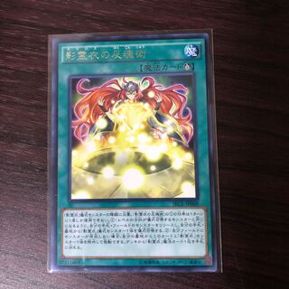 影霊衣の反魂術