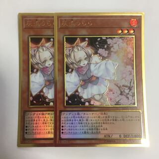 灰流うらら(既存イラスト) プレミアムゴールドレア　2枚