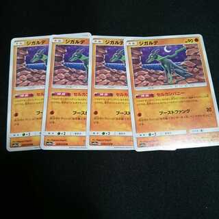 ジガルデ 4枚セット