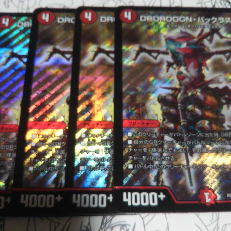 DROROOON・バックラスター SR 4枚セット