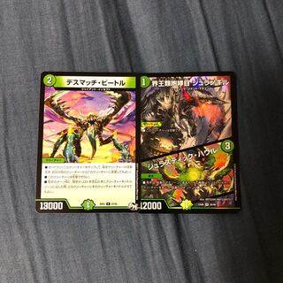 デスマッチビートル  ジュラノキル(最終値値下げ)