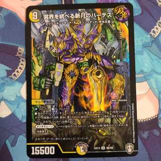 冥界を統べる新月のハーデス