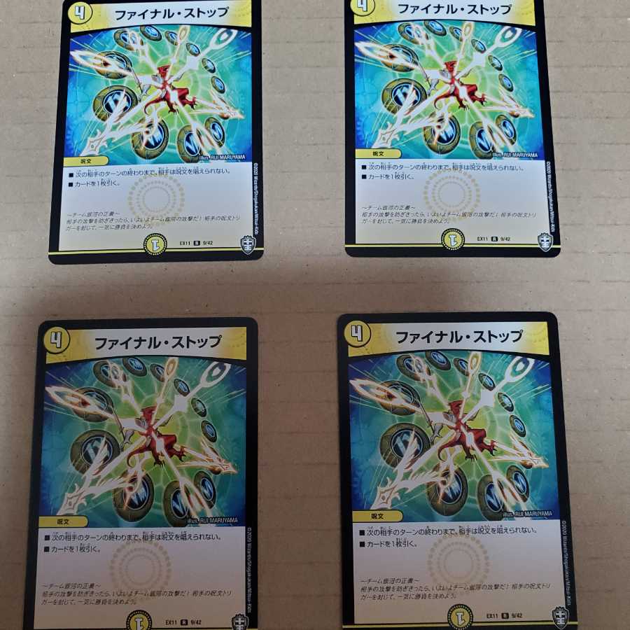 ファイナル・ストップ