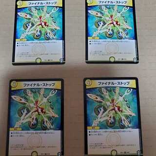 ファイナル・ストップ