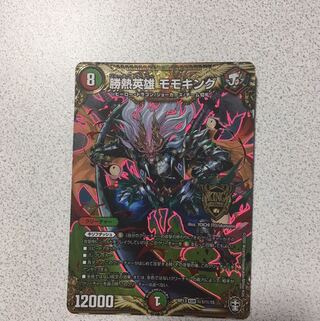 勝熱英雄 モモキング