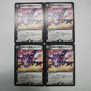 白骨の守護者ホネンビー