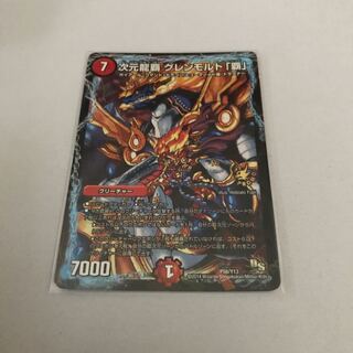 次元龍覇 グレンモルト「覇」　プロモ