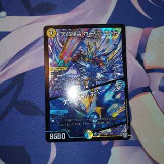 天命龍装 ホーリーエンド/ナウ・オア・ネバー