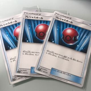 プレシャスボール 3枚