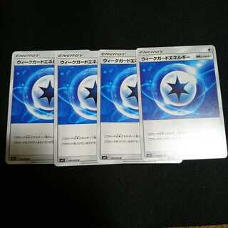 ウィークガードエネルギー 4枚