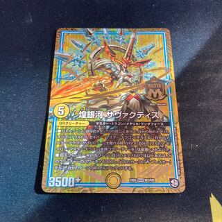 Glimmering Galaxy Savactis