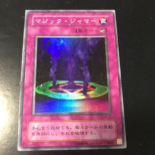 マジック・ジャマー