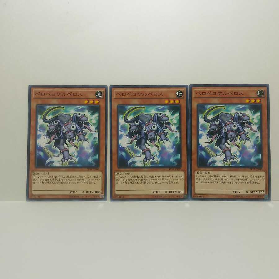 ペロペロケルぺロス 3枚セット 遊戯王 無言可 レア ノーマルの通販 無言購入可能 Magi トレカ専用フリマアプリ