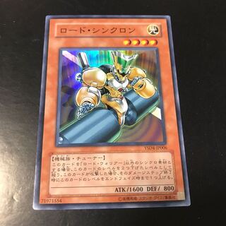 ロード・シンクロン スーパーレア