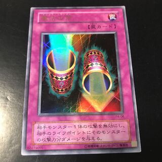 魔法の筒 ウルトラレア