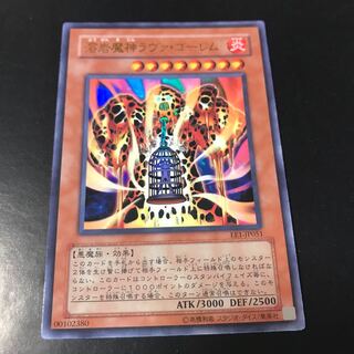 溶岩魔神ラヴァ・ゴーレム ウルトラレア