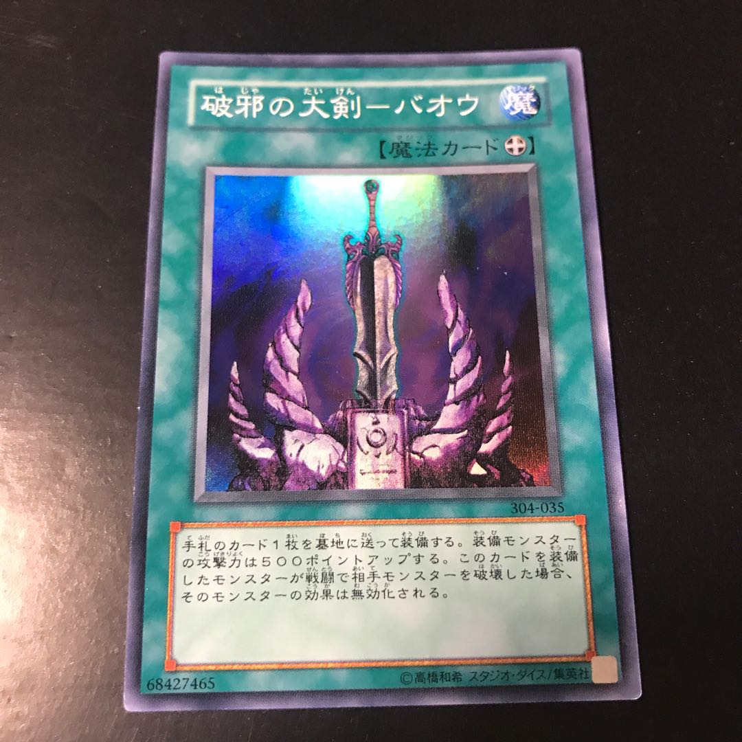 破邪の大剣-バオウ