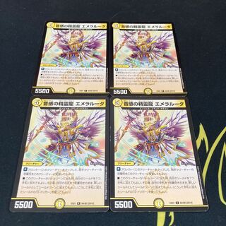 音感の精霊龍 エメラルーダ