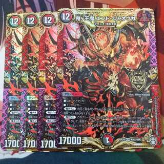 鬼ヶ王魔 エンド・ジャオウガ KGM